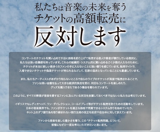 チケット転売問題 ネットダフ屋対策と自由な価格競争と古物商資格 Space Azole