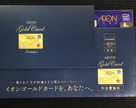 ゴールド 条件 イオン カード