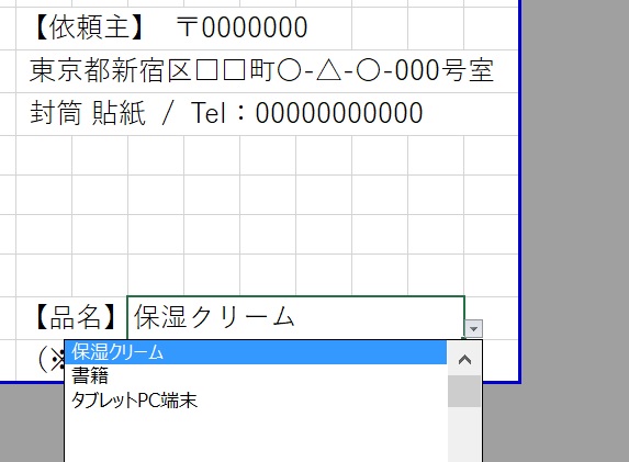 レターパック向け印刷ラベル 宛名シール作成テンプレート 無料word Excelファイル Space Azole