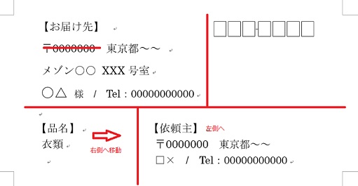 レターパック用ラベルをwordとプリンター印刷で作成する方法 Space Azole